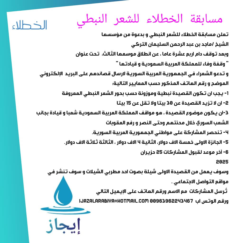 مسابقة الخطلاء للشعر النبطي “وقفة وفاء للمملكة العربية السعودية وقيادتها”