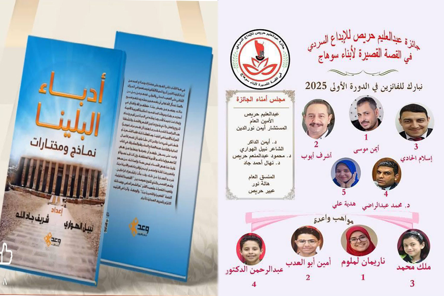 عبدالعليم حريص .. وضع البلينا علي الطريق الصحيح (أدبياً وثقافياً)
